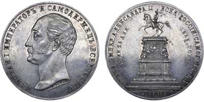 Лот №525, 1 рубль 1859 года. Под портретом 