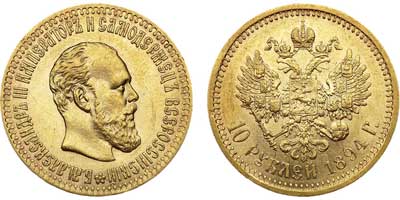 Лот №575, 10 рублей 1894 года. АГ-(АГ).