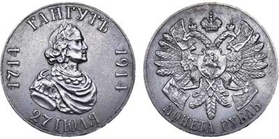 Лот №629, 1 рубль 1914 года. (ВС).