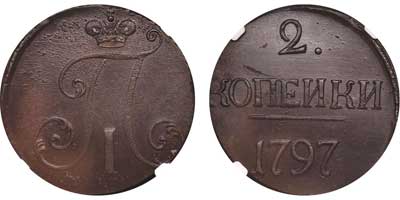 Лот №28, 2 копейки 1797 года. Без букв.