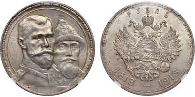Лот №214, 1 рубль 1913 года. АГ-(ВС).
