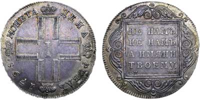 Лот №450, 1 рубль 1798 года. СМ-МБ.