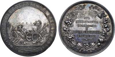 Лот №644, Медаль от Министерства земледелия и государственных имуществ 1893 года. 