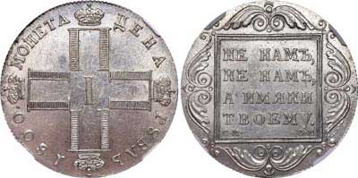 Лот №57, 1 рубль 1800 года. СМ-ОМ.