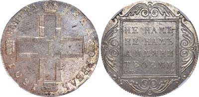 Лот №58, 1 рубль 1801 года. СМ-АИ.