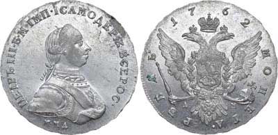 Лот №356, 1 рубль 1762 года. ММД-ДМ.