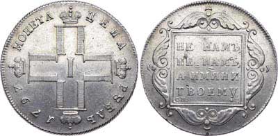 Лот №421, 1 рубль 1797 года. СМ-ФЦ.