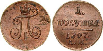 Лот №424, 1 полушка 1797 года. АМ.