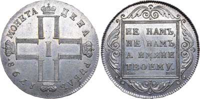 Лот №427, 1 рубль 1798 года. СМ-МБ.