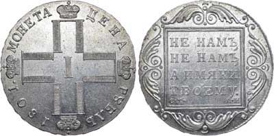 Лот №434, 1 рубль 1801 года. СМ-АИ.