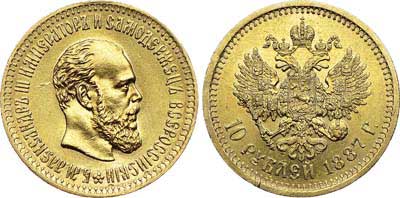 Лот №634, 10 рублей 1887 года. АГ-(АГ).