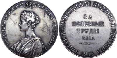 Лот №726, Медаль 1913 года. Второй Всероссийской кустарной выставки в Санкт-Петербурге 