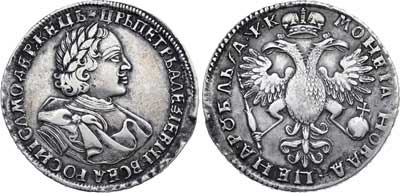 Лот №123, 1 рубль 1720 года.