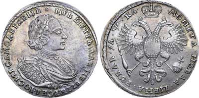 Лот №132, 1 рубль 1721 года. К.