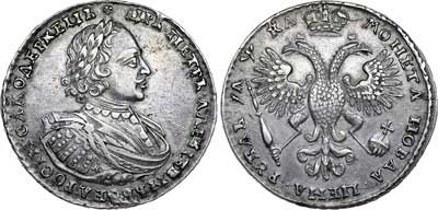 Лот №133, 1 рубль 1721 года. К.
