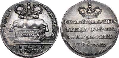 Лот №146, Жетон 1724 года. В память коронации императрицы Екатерины I.