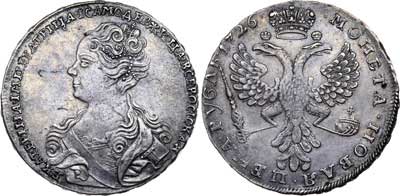 Лот №149, 1 рубль 1726 года.