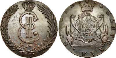 Лот №312, 10 копеек 1779 года. КМ. Сибирские.