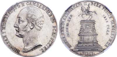 Лот №42, 1 рубль 1859 года. Под портретом 