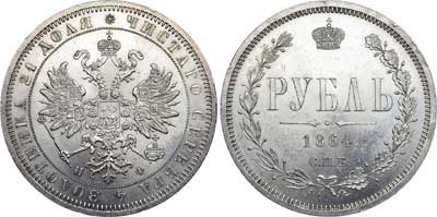 Лот №575, 1 рубль 1864 года. СПБ-НФ.