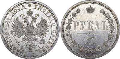 Лот №589, 1 рубль 1867 года. СПБ-НI.