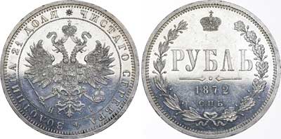 Лот №602, 1 рубль 1872 года. СПБ-НI.