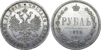 Лот №634, 1 рубль 1880 года. СПБ-НФ.
