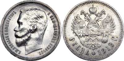 Лот №784, 1 рубль 1913 года. АГ-(ЭБ).