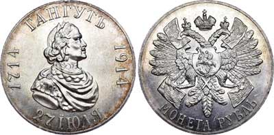 Лот №790, 1 рубль 1914 года. (ВС).