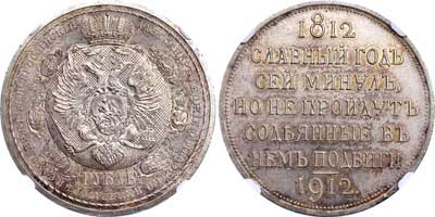 Лот №87, 1 рубль 1912 года. (ЭБ).