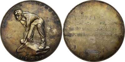 Лот №285, Медаль 1946 года. 