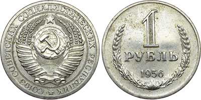 Лот №357, 1 рубль 1956 года. Пробные.