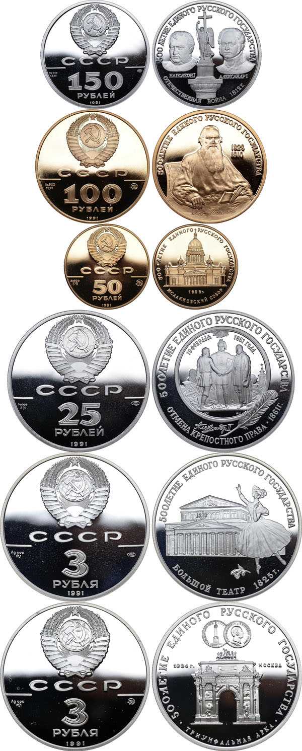 Лот №513, Набор юбилейных и памятных монет Государственного Банка СССР (6 монет) 1991 года.