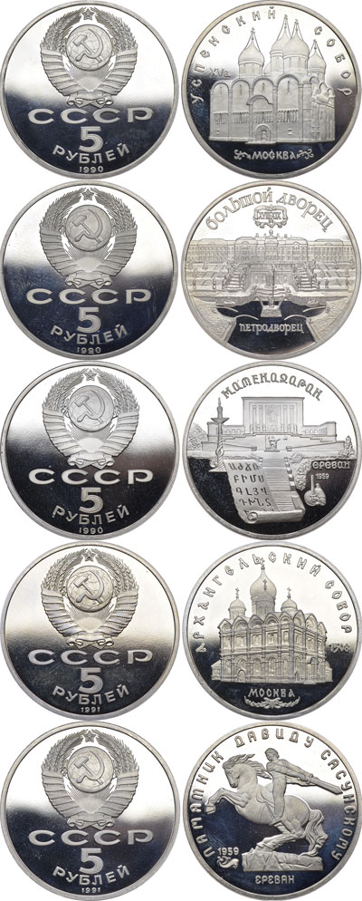 Лот №514, Набор юбилейных и памятных монет номиналом 5 рублей Государственного Банка СССР (5 монет) 1991 года.