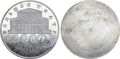 Лот №519, Односторонний оттиск инвестиционной драгметальной (золото) монеты 100 рублей 1991 года. 