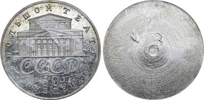 Лот №520, Односторонний оттиск инвестиционной драгметальной (золото) монеты 50 рублей 1991 года. 