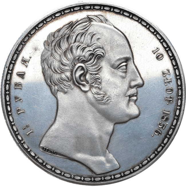 Очный аукцион №32, Коллекционные монеты и медали