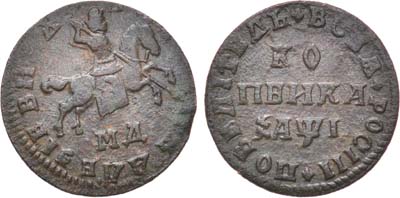 Артикул №18-1568, 1 копейка 1710 года. МД.