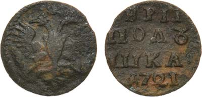 Артикул №22-04000, Полушка 1721 года.