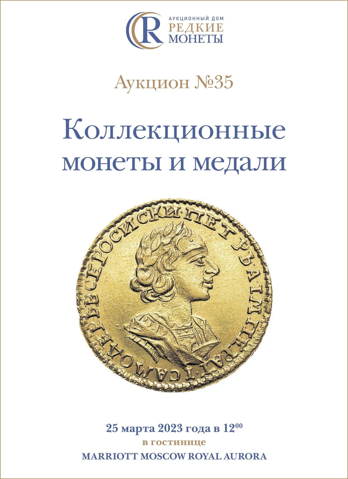 Артикул №23-05283,  Коллекционные Монеты, Аукцион №35, 25 марта 2023 года.