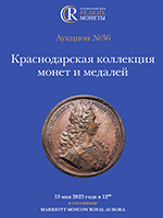 Артикул №23-08710,  Краснодарская коллекция, Аукцион №36, 13 мая 2023 года.