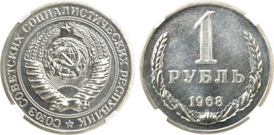 Артикул №23-18482, 1 рубль 1968 года. В слабе ННР.