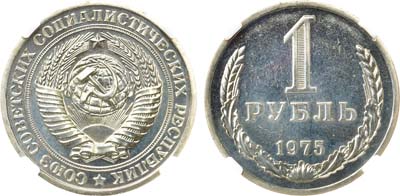 Артикул №23-18488, 1 рубль 1975 года. В слабе ННР.