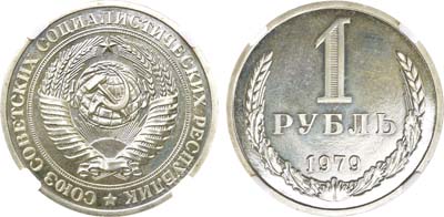 Артикул №23-18494, 1 рубль 1979 года. В слабе ННР.