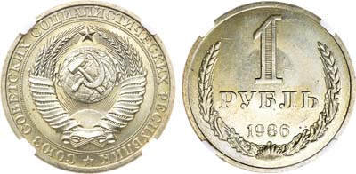 Артикул №23-18492, 1 рубль 1986 года. В слабе ННР.