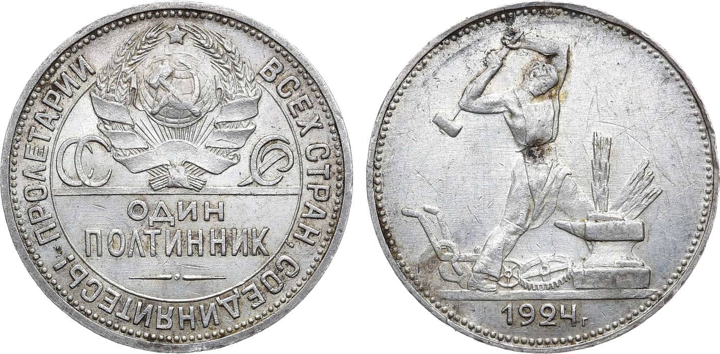 Артикул №23-27636, Полтинник 1924 года. (ПЛ).