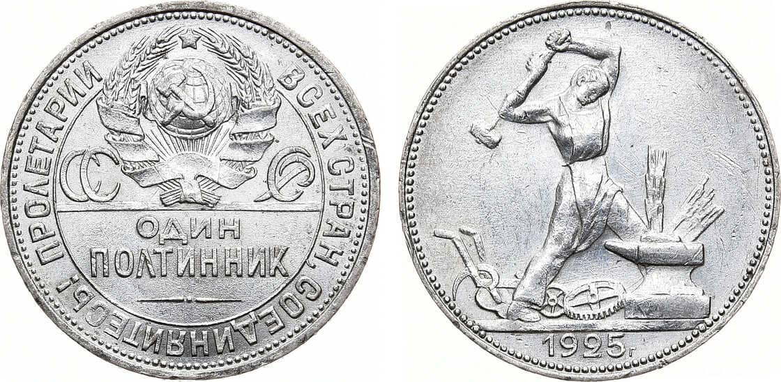 Артикул №23-27639, Полтинник 1925 года. (ПЛ).