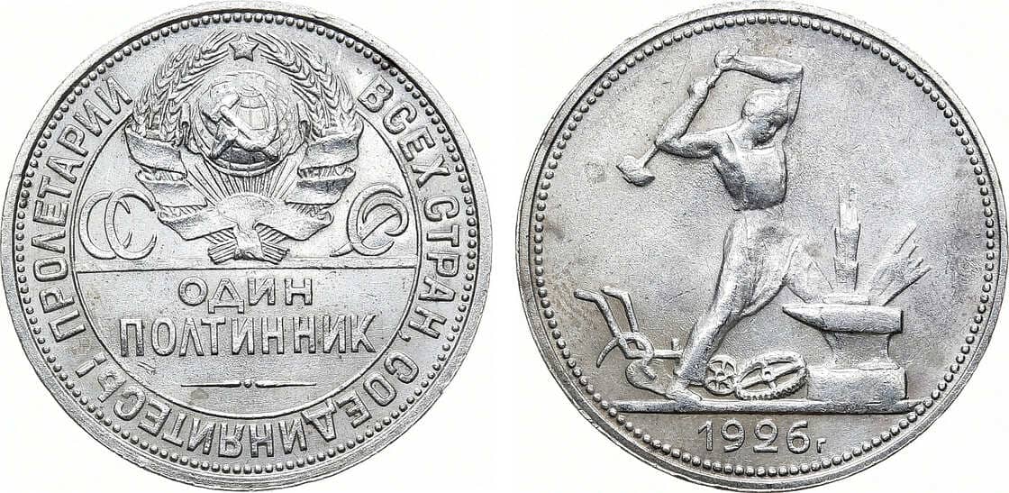 Артикул №23-27643, Полтинник 1926 года. (ПЛ).