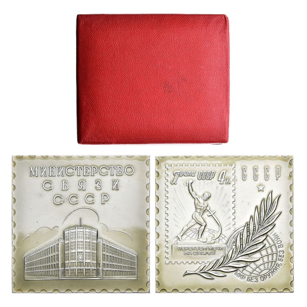 Артикул №23-22771, Плакета 1961 года. Министерство связи СССР. В честь 40-летия советской почтовой марки.