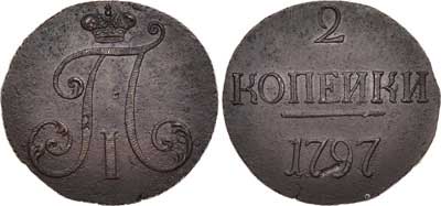 Лот №175, 2 копейки 1797 года. Без букв.